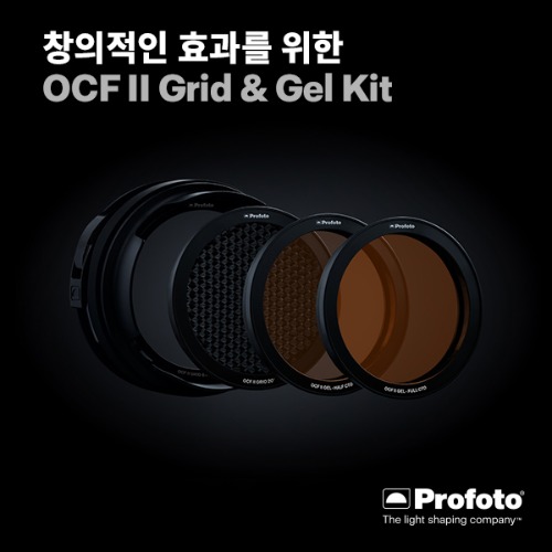 프로포토 OCF II Grid &amp; Gel Kit